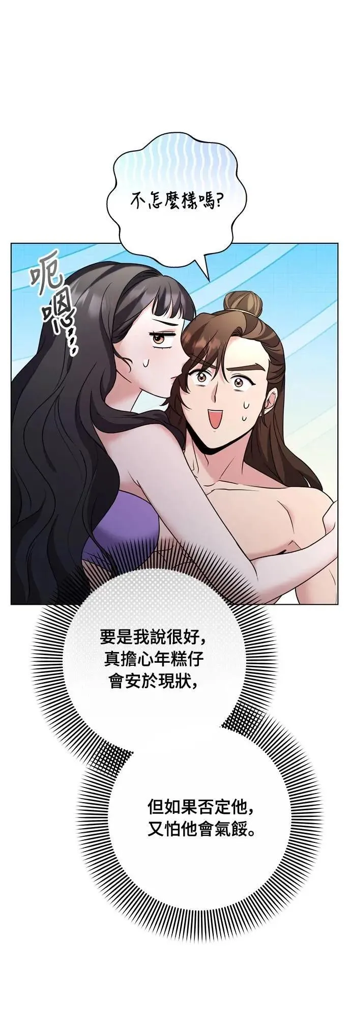 第77话 春日犯困 第25页