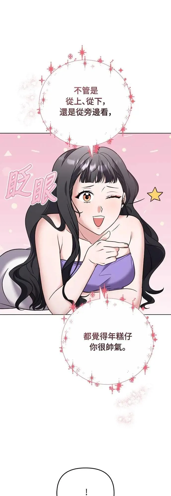 第77话 春日犯困 第26页