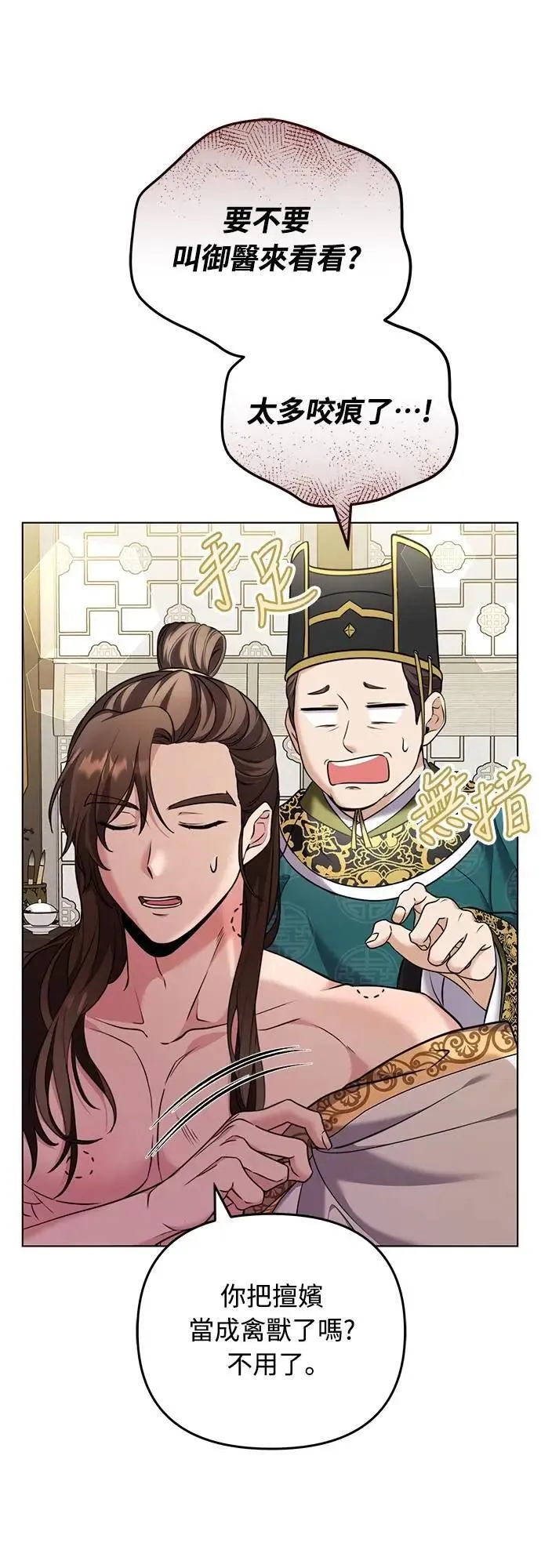 第77话 春日犯困 第32页