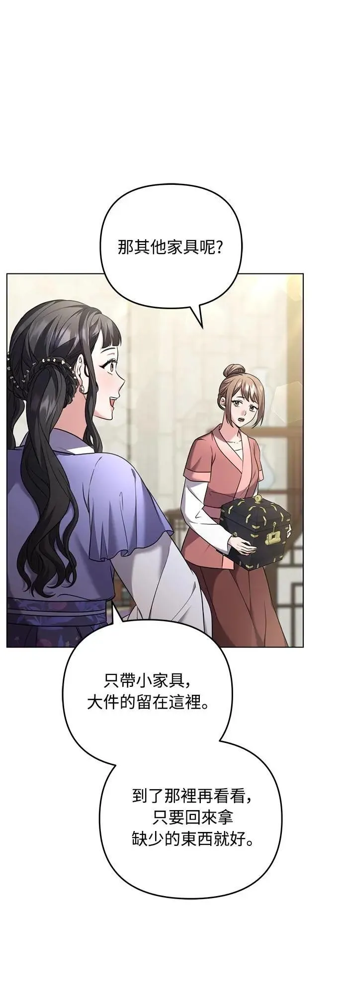 第77话 春日犯困 第36页