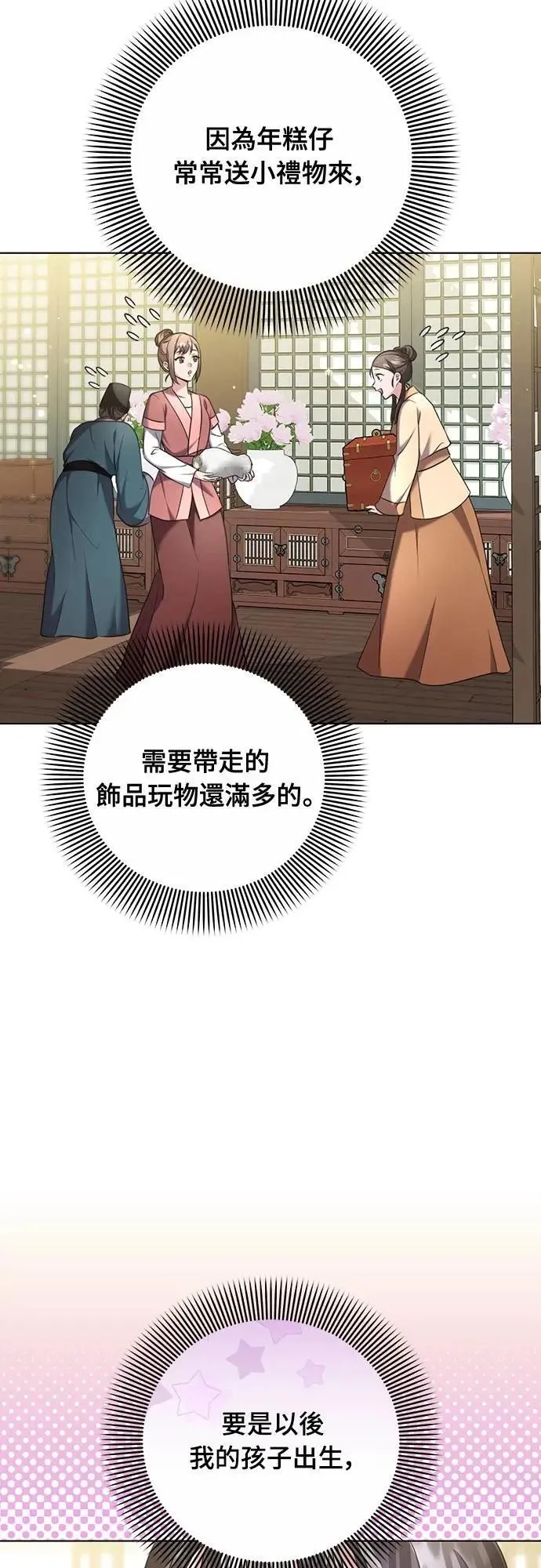 第77话 春日犯困 第39页