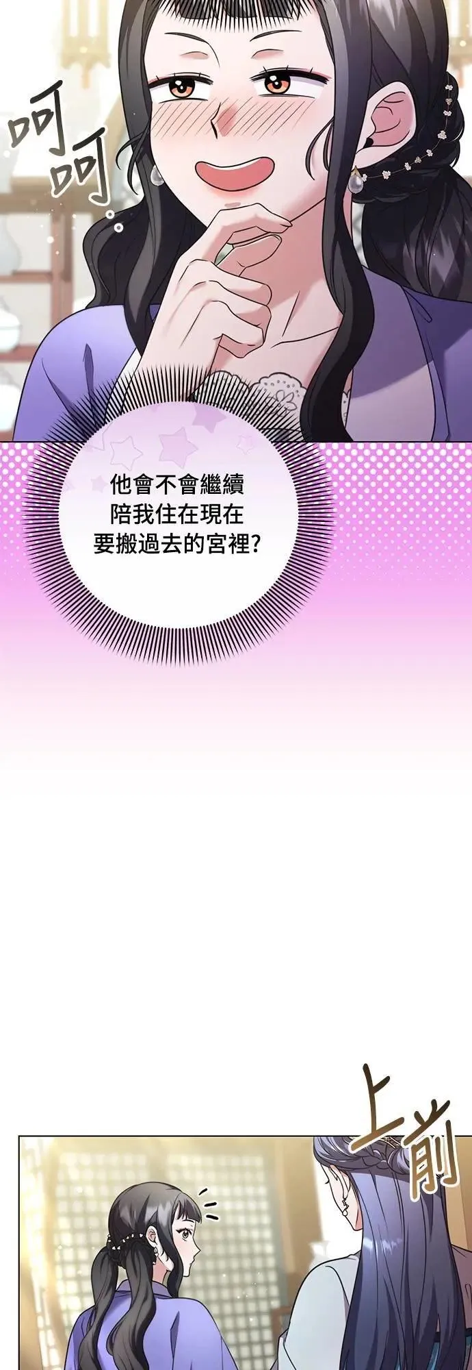 第77话 春日犯困 第40页