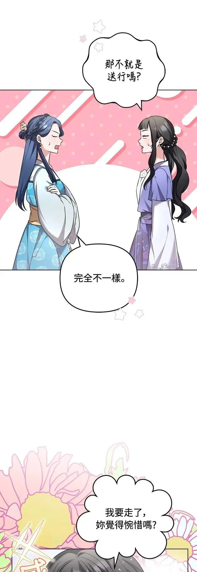 第77话 春日犯困 第44页