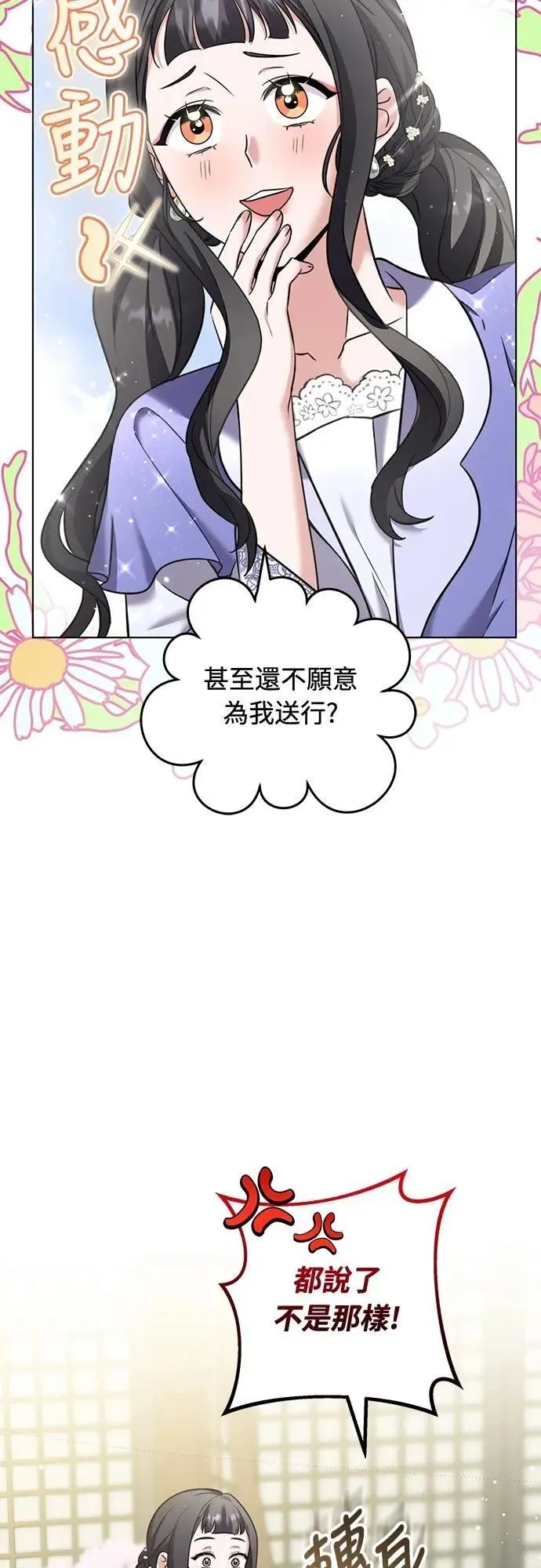 第77话 春日犯困 第45页