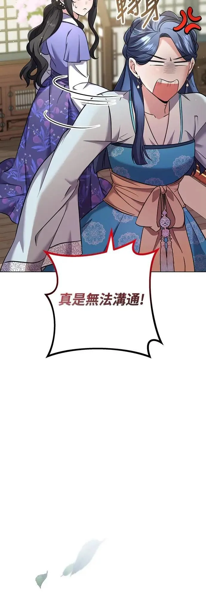 第77话 春日犯困 第46页