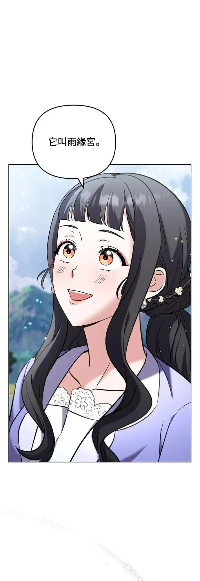 第77话 春日犯困 第51页