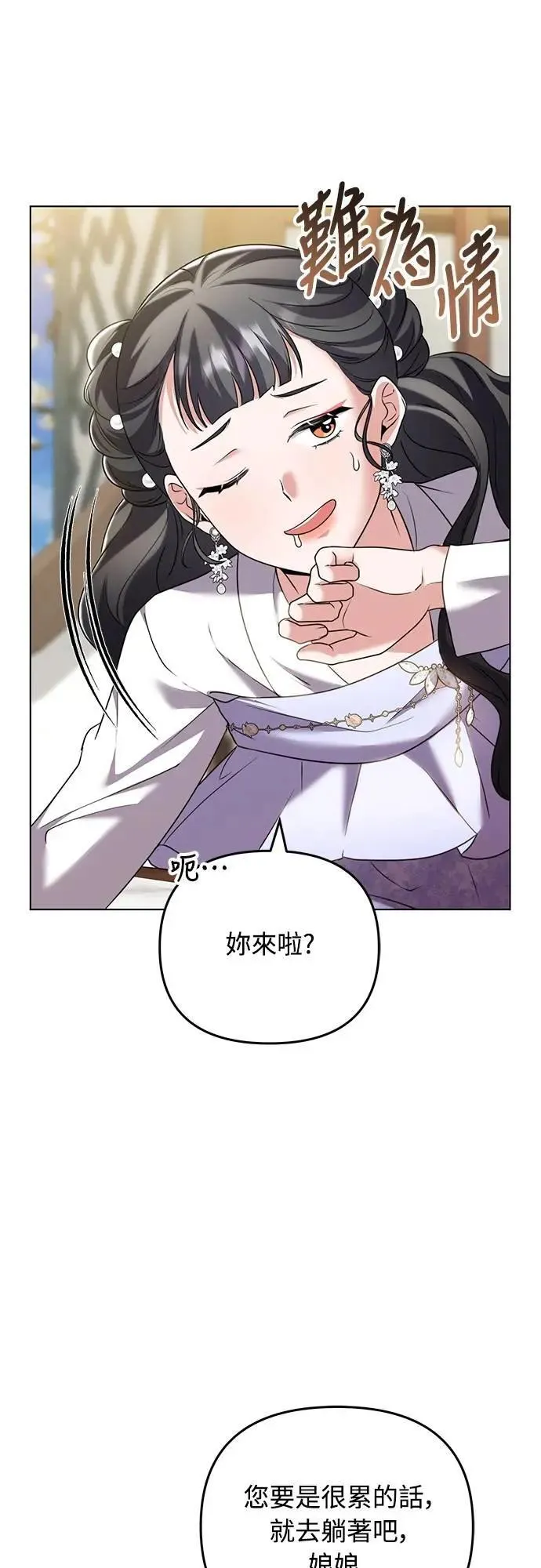 第77话 春日犯困 第62页