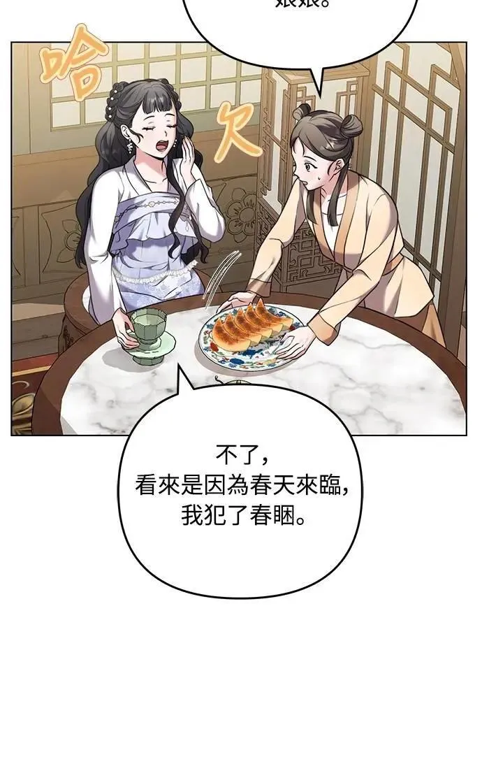 第77话 春日犯困 第63页
