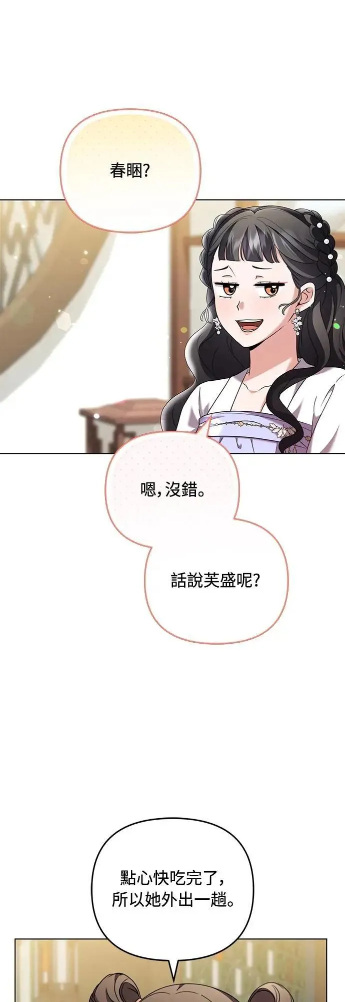 第77话 春日犯困 第64页