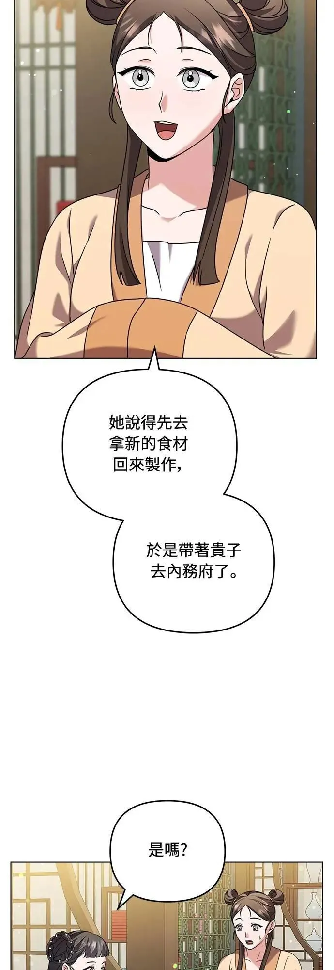第77话 春日犯困 第65页