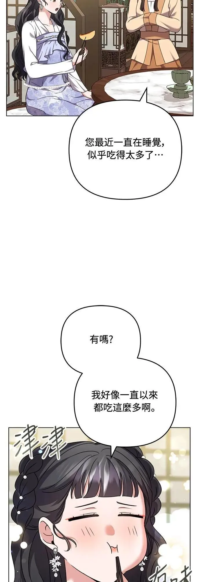 第77话 春日犯困 第66页