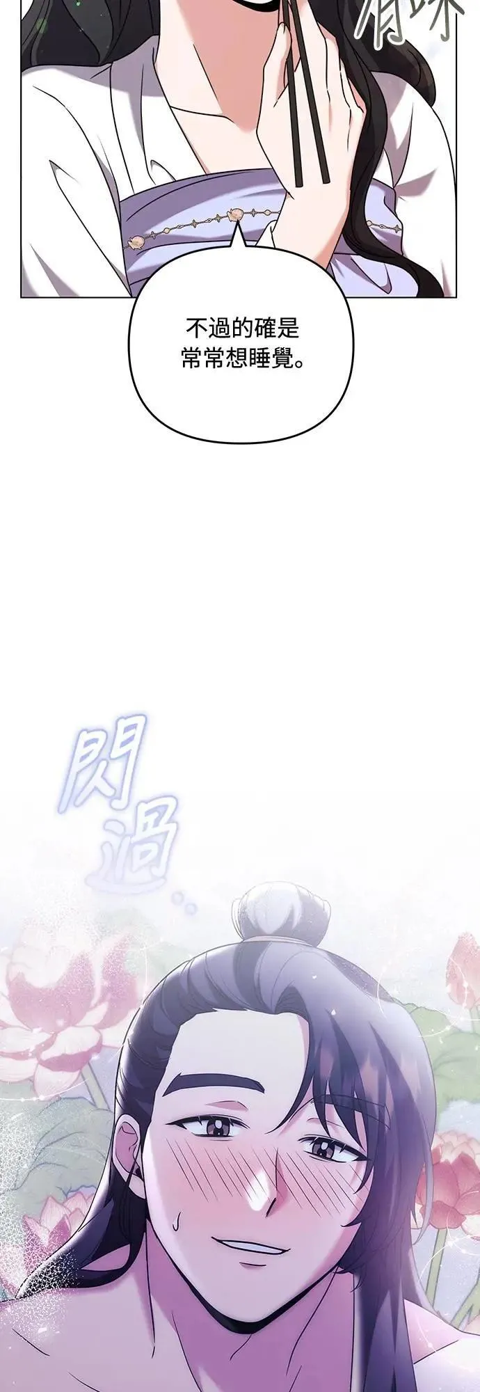 第77话 春日犯困 第67页