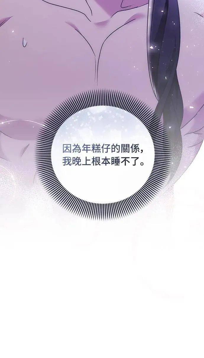 第77话 春日犯困 第68页