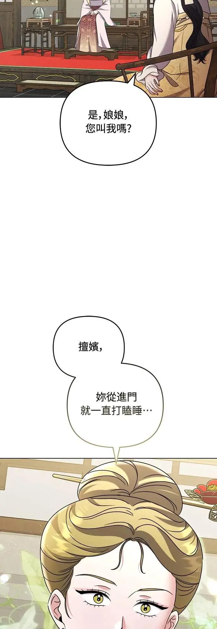 第77话 春日犯困 第75页