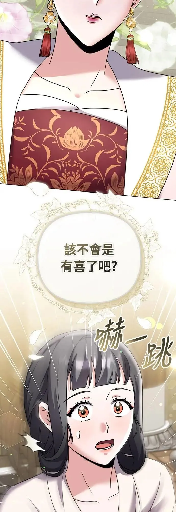 第77话 春日犯困 第76页