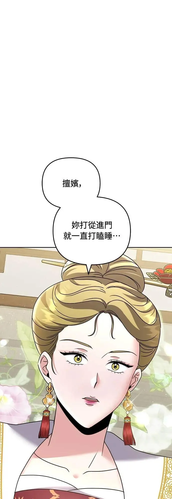 第78话 越幸福越担忧 第1页