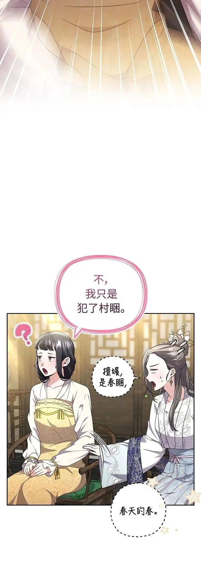 第78话 越幸福越担忧 第3页