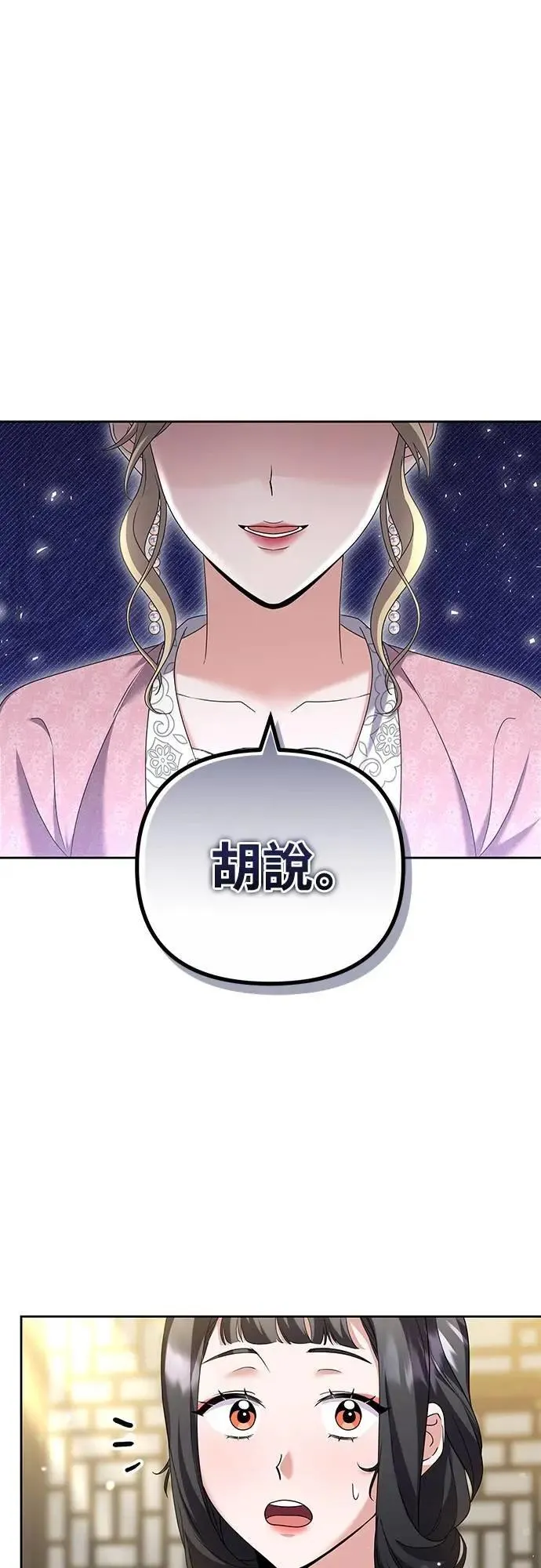第78话 越幸福越担忧 第4页