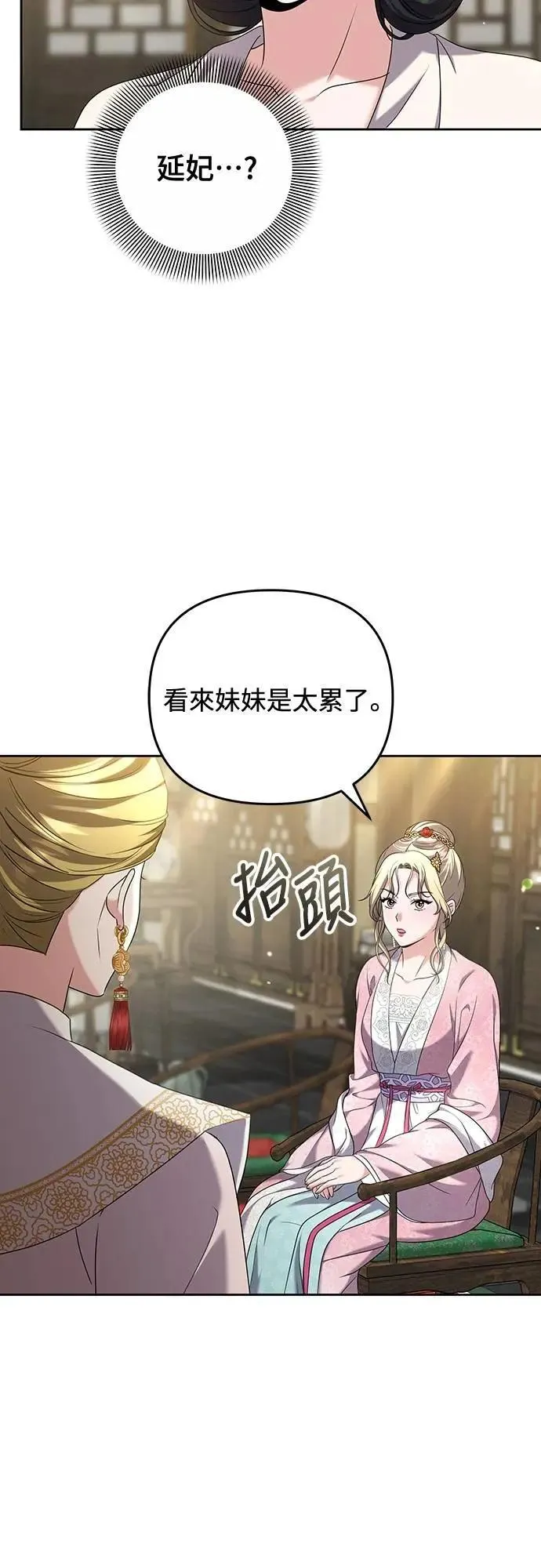 第78话 越幸福越担忧 第5页