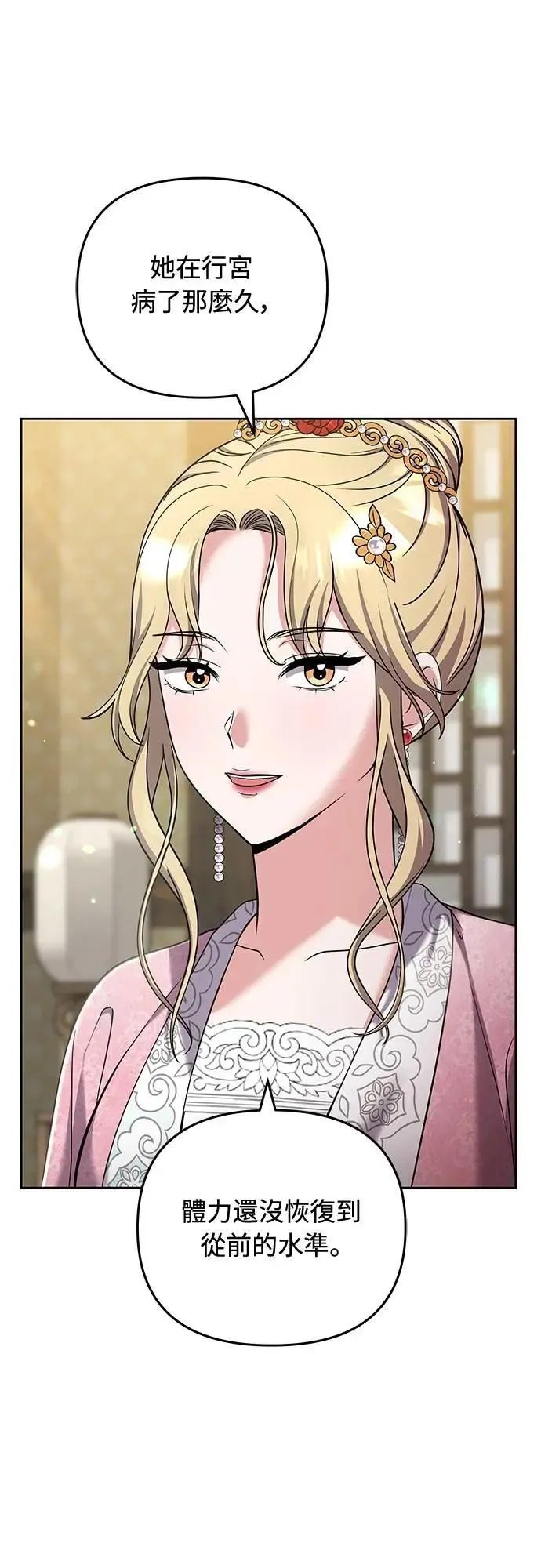 第78话 越幸福越担忧 第6页