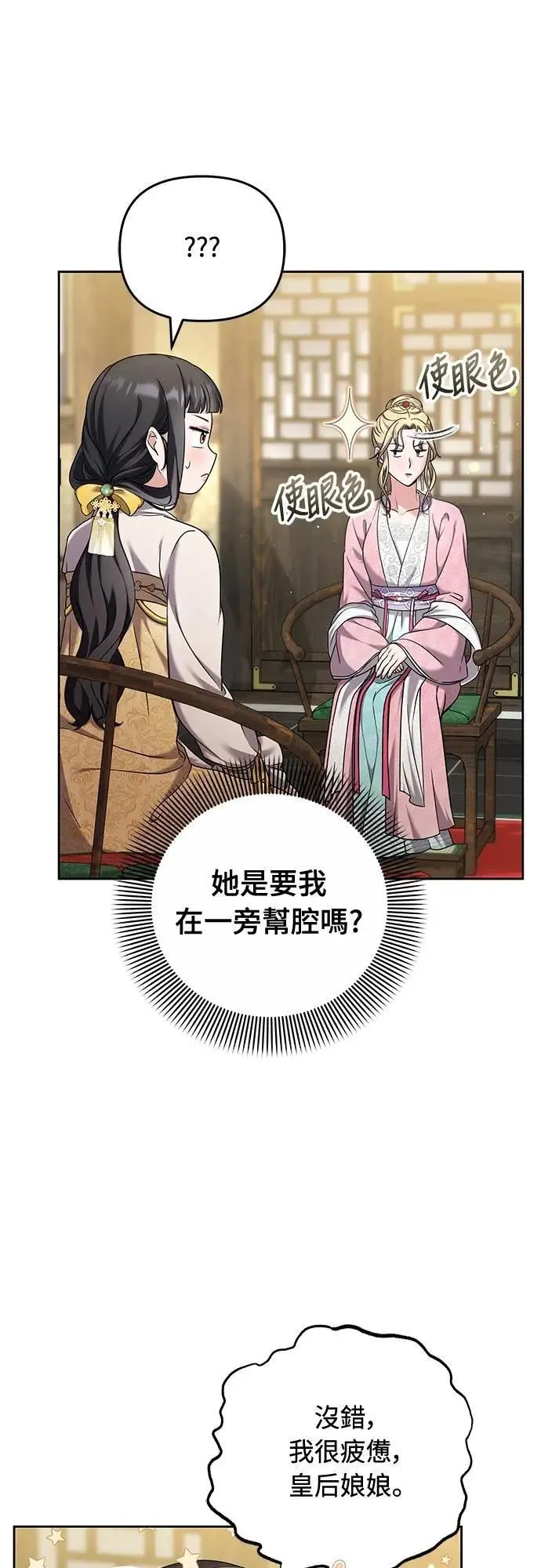 第78话 越幸福越担忧 第7页