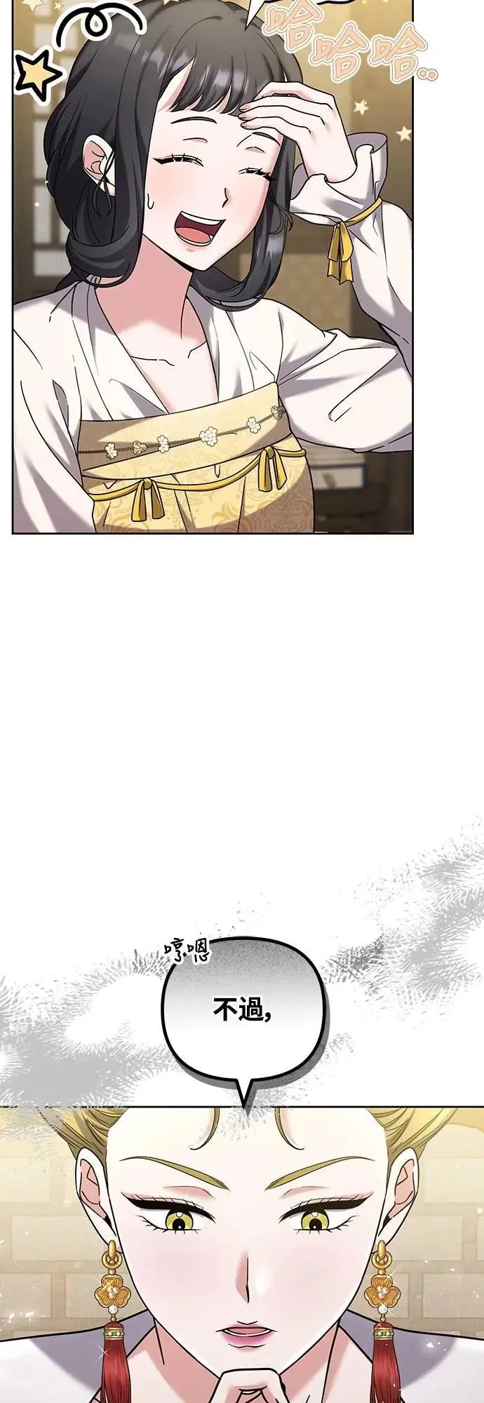 第78话 越幸福越担忧 第8页