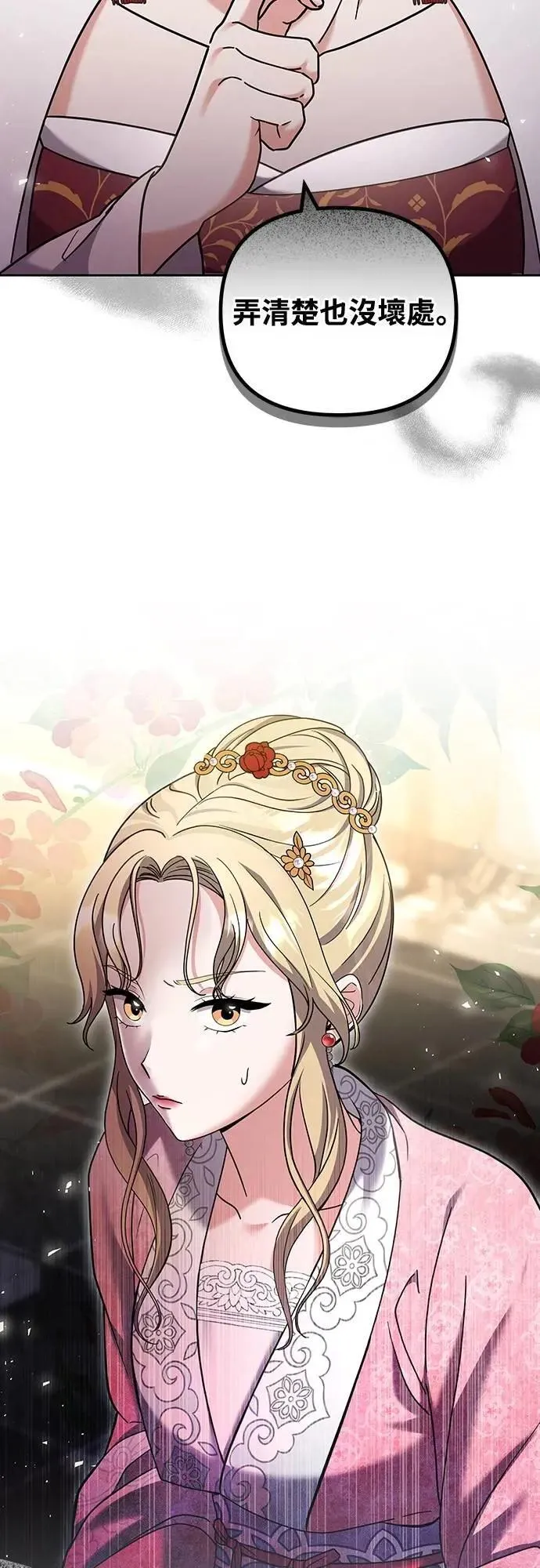第78话 越幸福越担忧 第9页