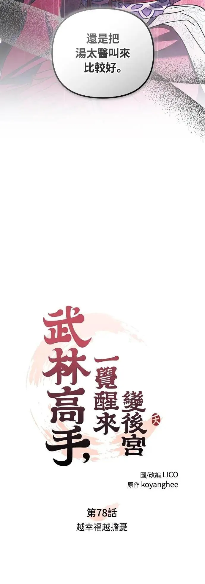 第78话 越幸福越担忧 第10页