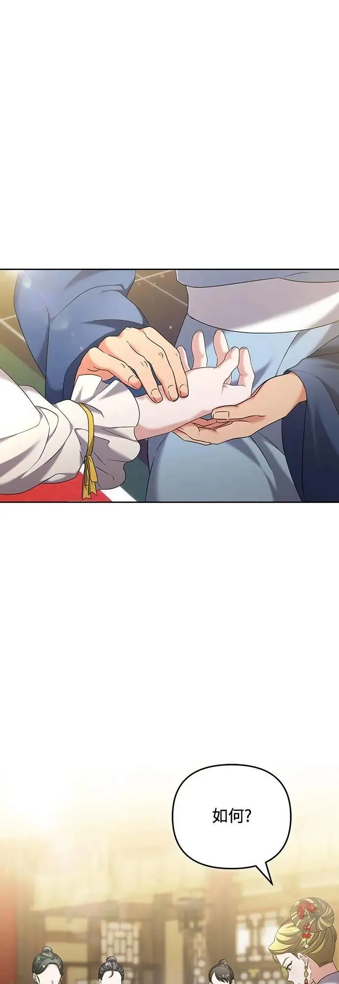第78话 越幸福越担忧 第11页