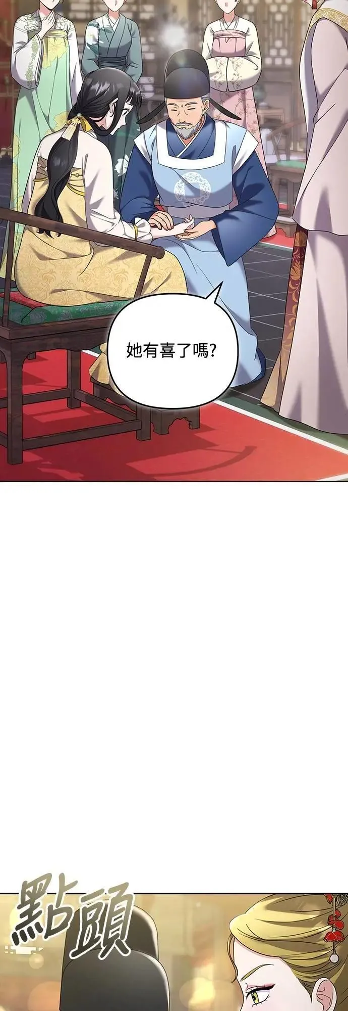 第78话 越幸福越担忧 第12页