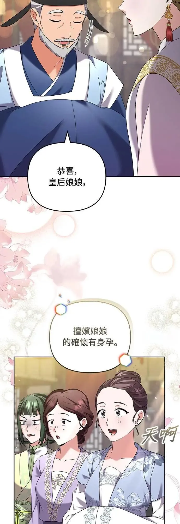 第78话 越幸福越担忧 第13页