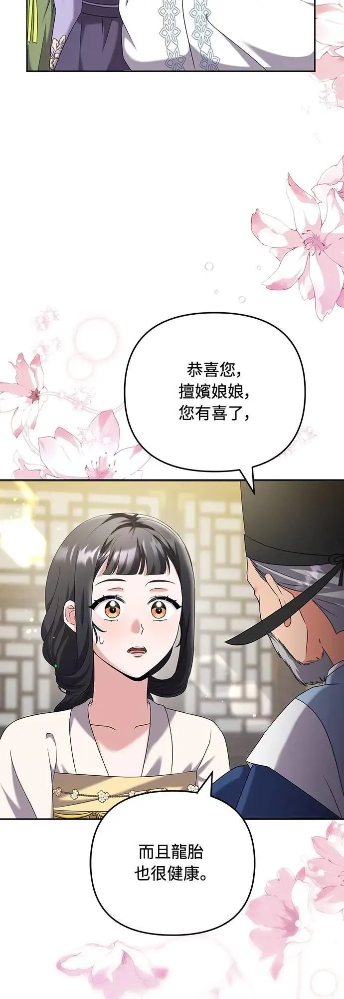 第78话 越幸福越担忧 第14页