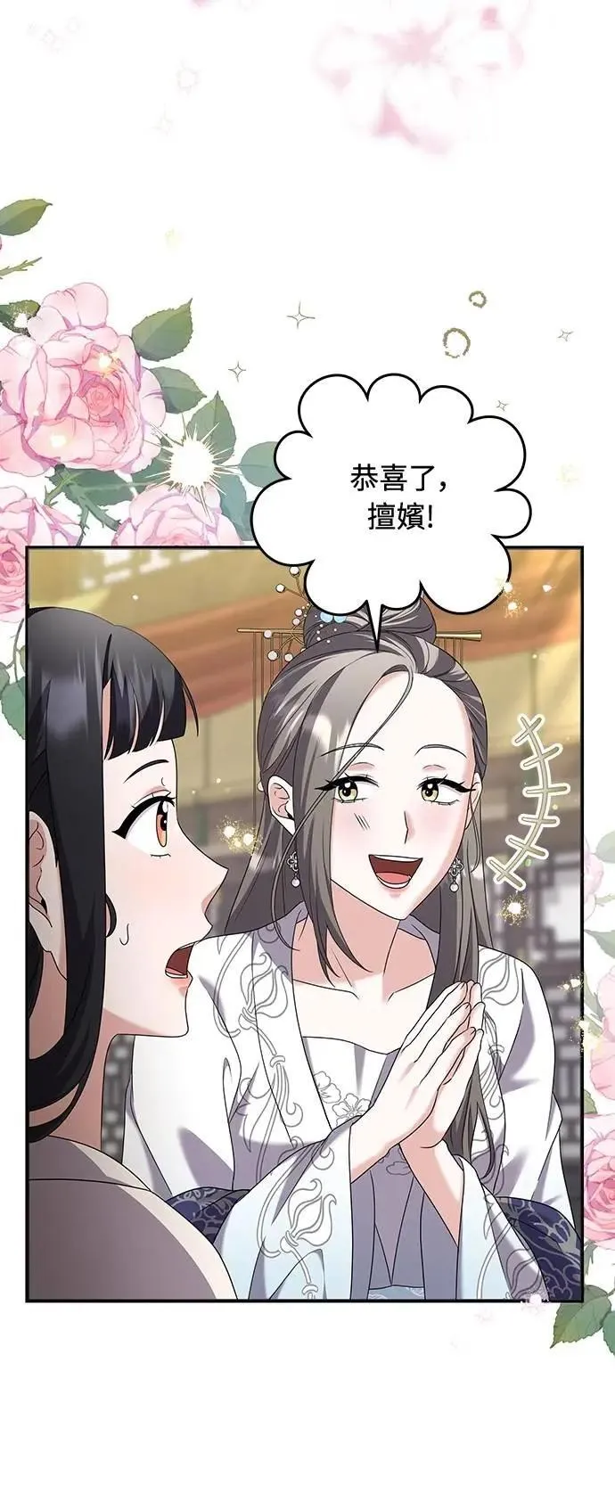 第78话 越幸福越担忧 第15页