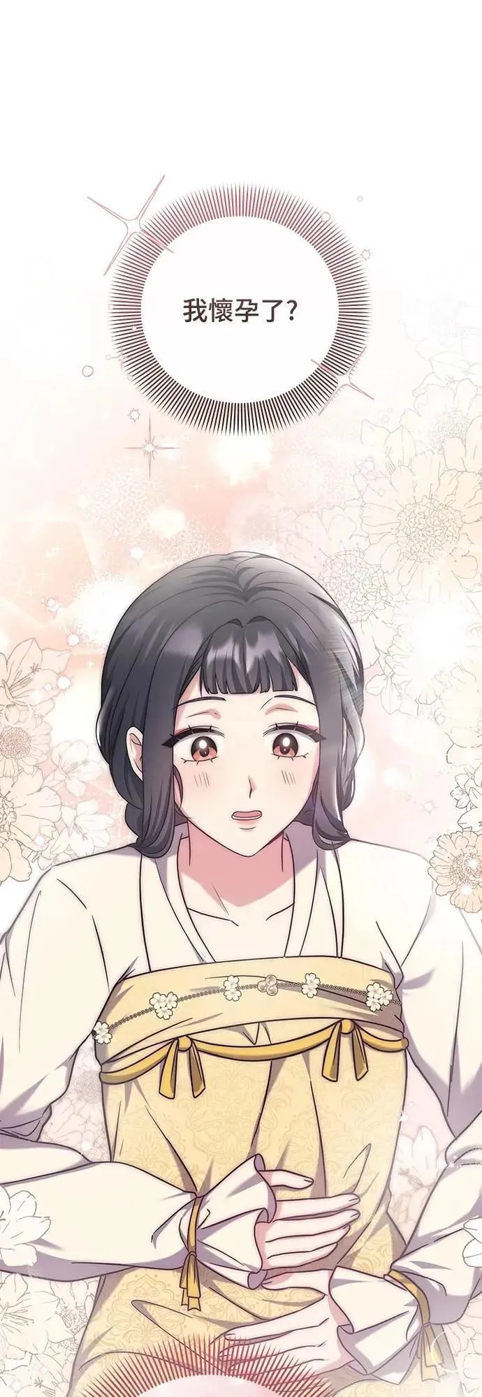 第78话 越幸福越担忧 第16页