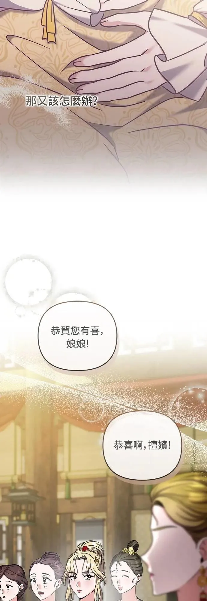 第78话 越幸福越担忧 第18页