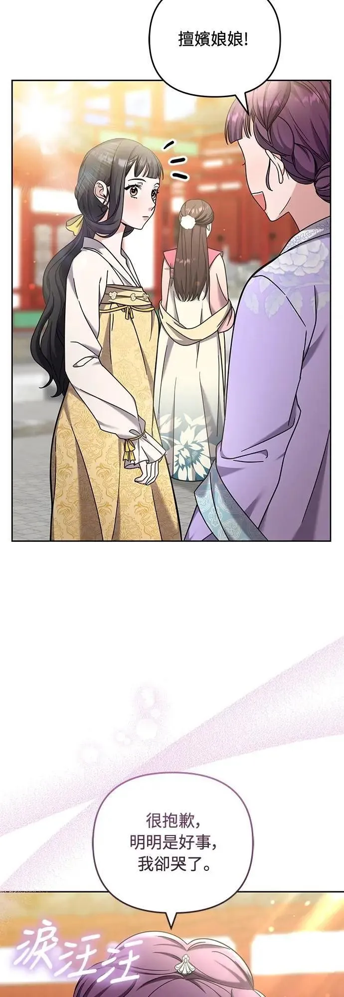第78话 越幸福越担忧 第22页