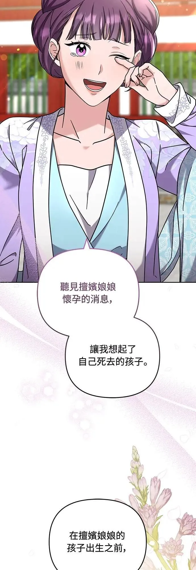 第78话 越幸福越担忧 第23页