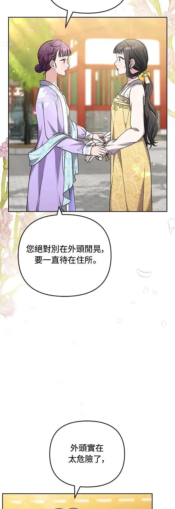 第78话 越幸福越担忧 第24页