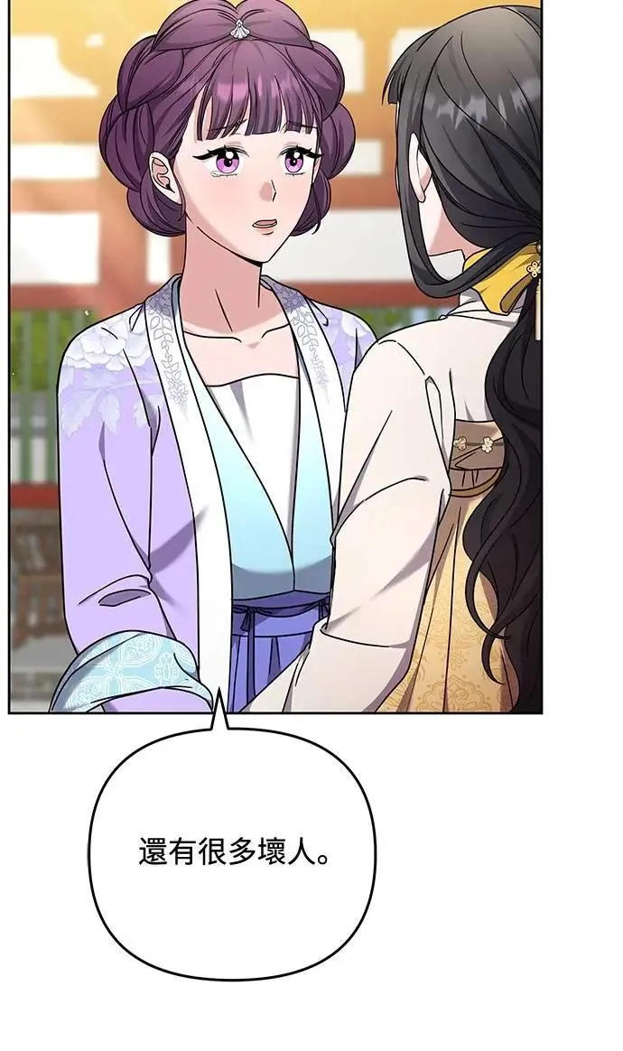 第78话 越幸福越担忧 第25页