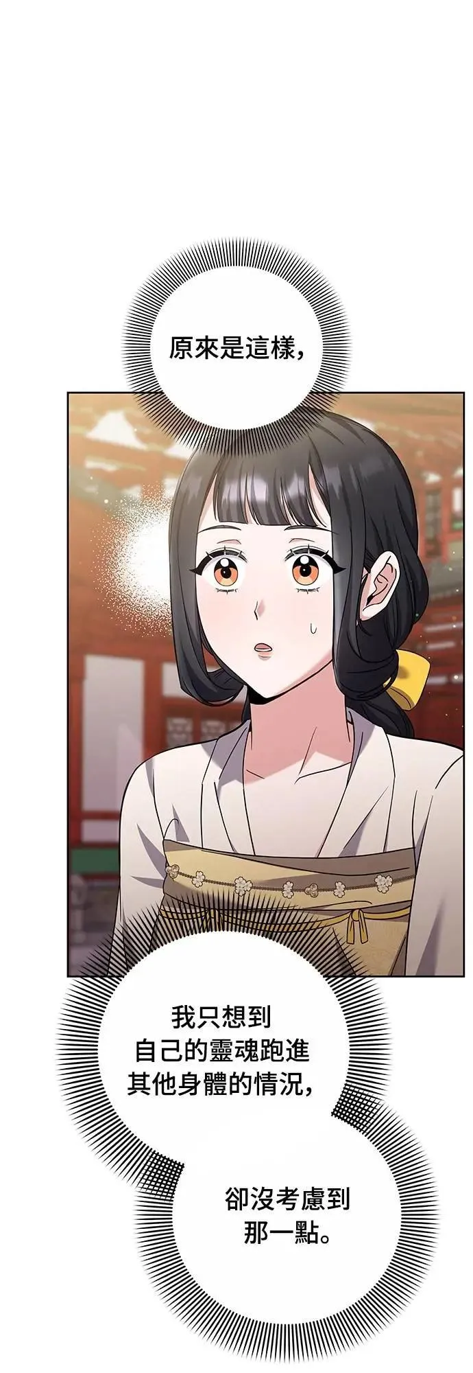 第78话 越幸福越担忧 第26页