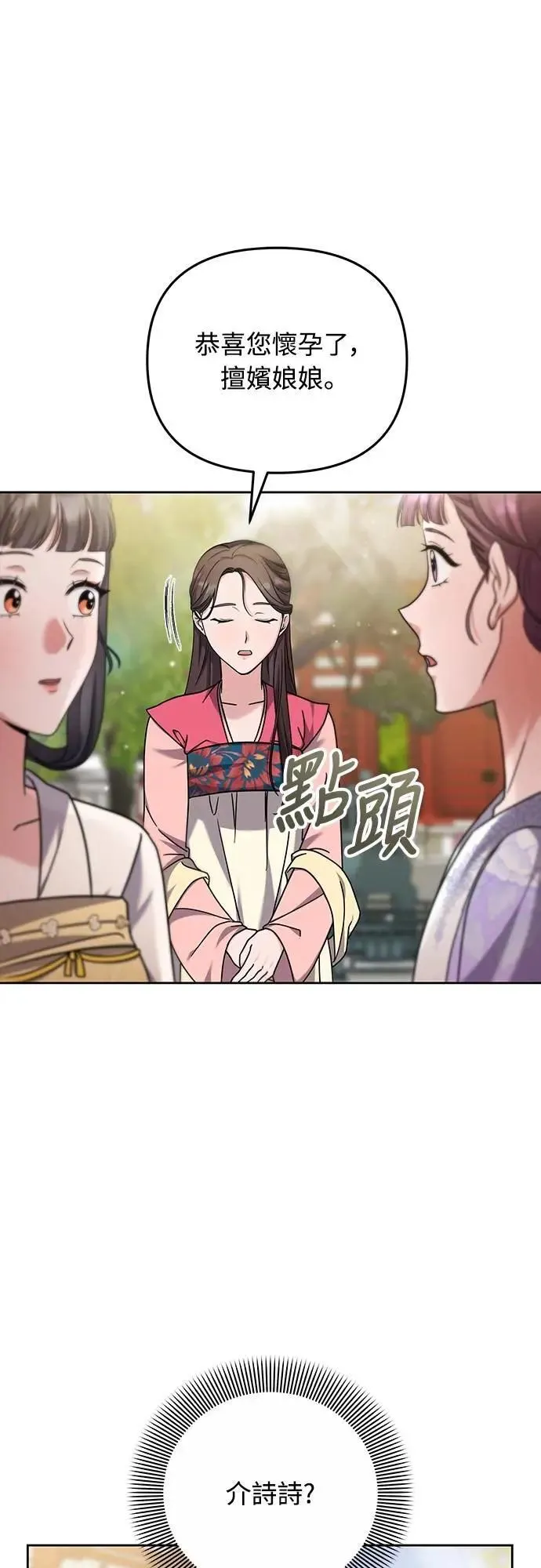 第78话 越幸福越担忧 第27页