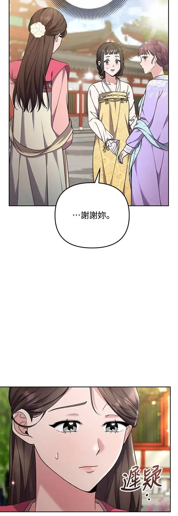 第78话 越幸福越担忧 第28页