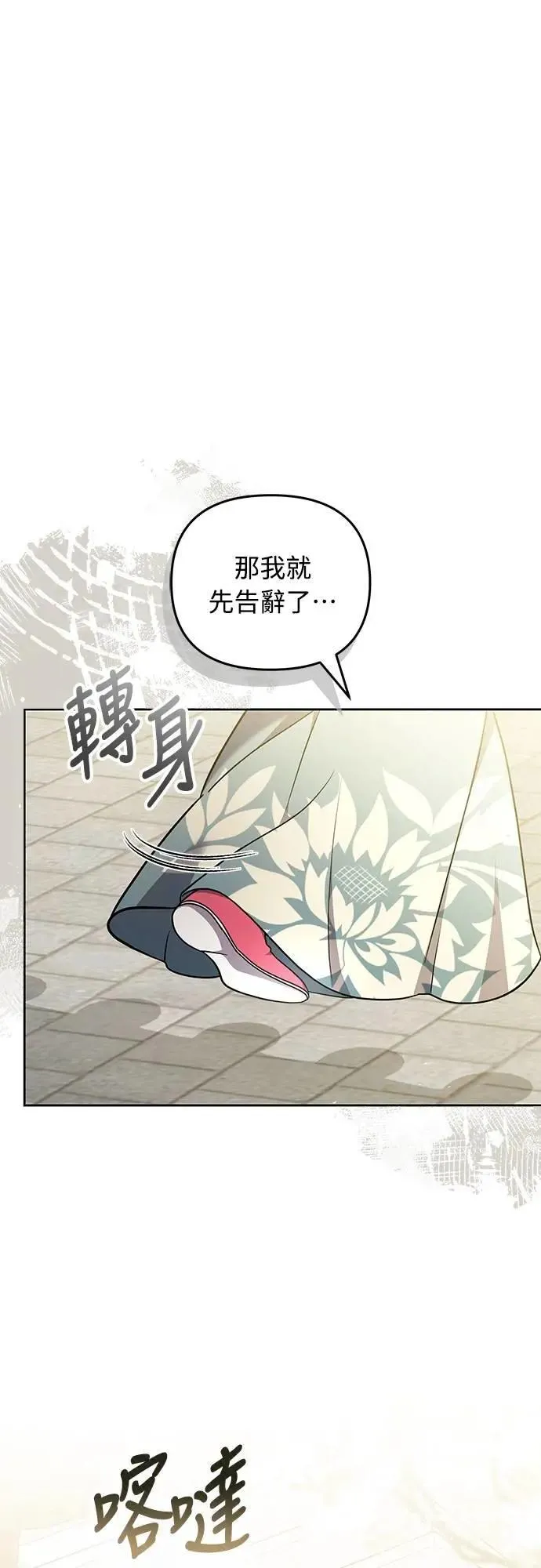 第78话 越幸福越担忧 第29页