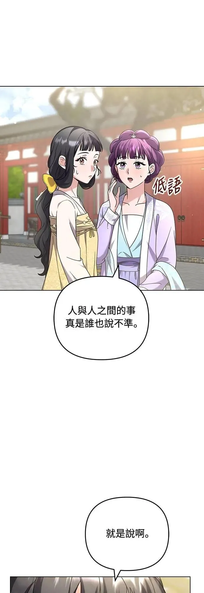 第78话 越幸福越担忧 第31页