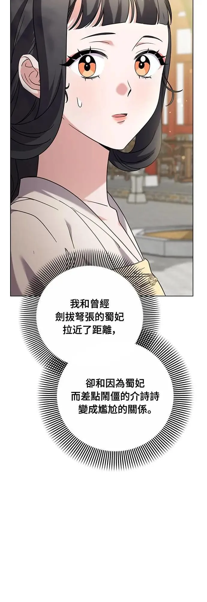 第78话 越幸福越担忧 第32页