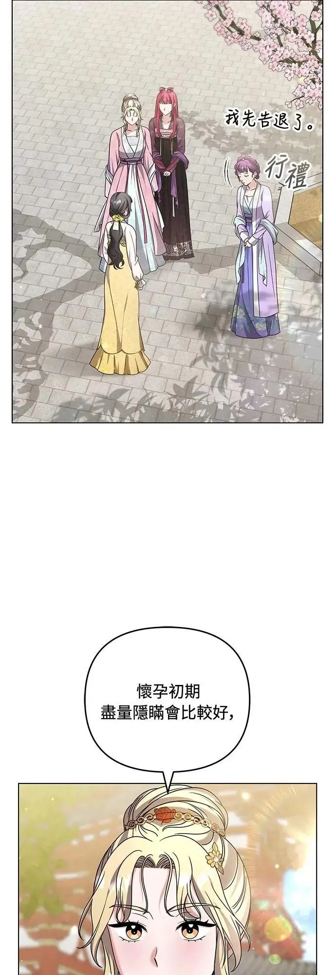 第78话 越幸福越担忧 第34页