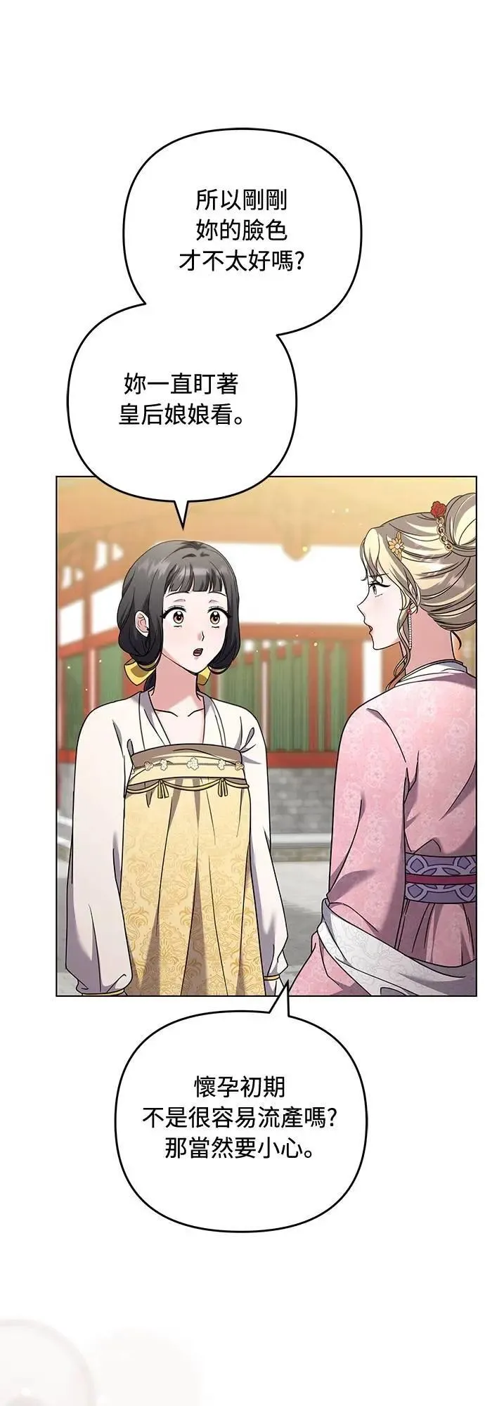 第78话 越幸福越担忧 第36页