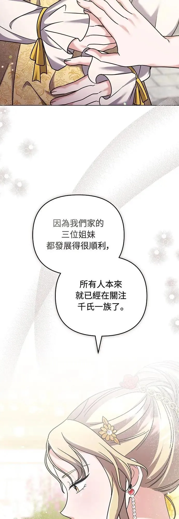 第78话 越幸福越担忧 第38页