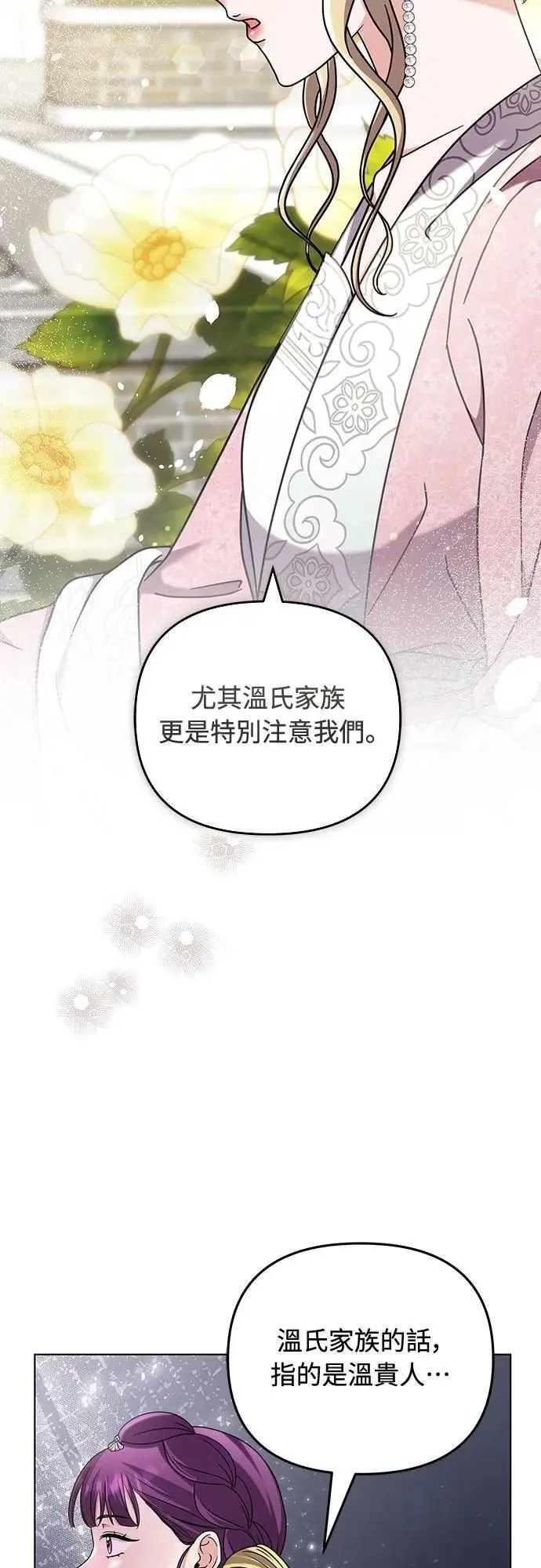 第78话 越幸福越担忧 第39页