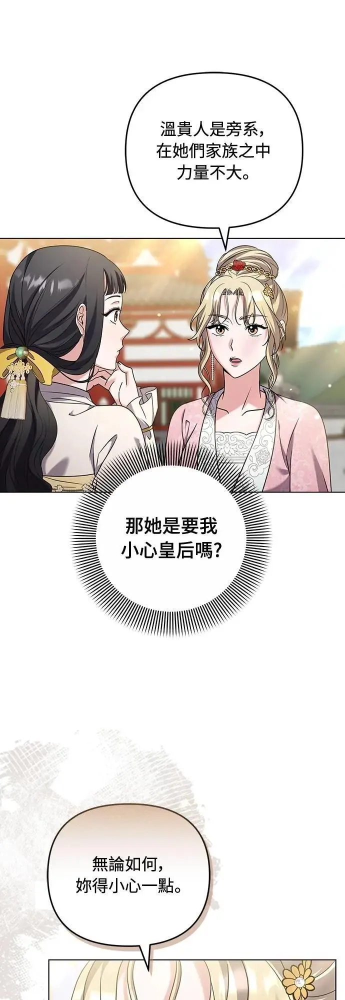 第78话 越幸福越担忧 第41页